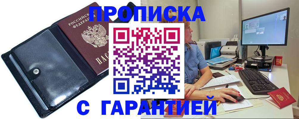 прописка от собственника в Вольске