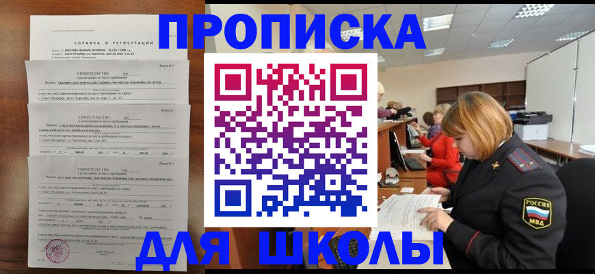 прописка штамп в Вольске